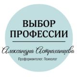 Ближе к Делу. Выбор профессии для подростков и взрослых.