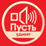 Пусть удивят )) в прямом эфире