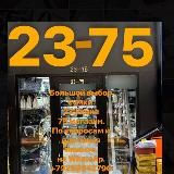 Сумки Садовод 23/75