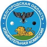 Избирком Белгородской области