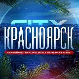 Красноярск City