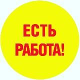 Работа Изюм | Вакансии