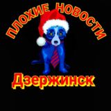 Дзержинск 52