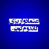 واریزی های کاندوم کوین