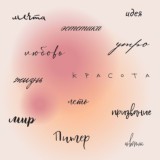Шрифты