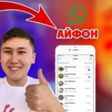 Айфонский ватсап (WhatsApp)