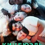 Позолоченный век 1 сезон 2022