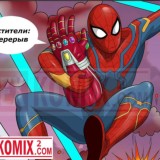 Мстители в перерыве