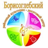 МУК "Борисоглебский РКДЦ" Киносеансы, афиши мероприятий