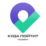 Куда пойти? | Ташкент Chat