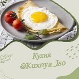 Кухня