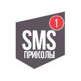 SMS Приколы :D