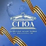 СГЮА | Саратов