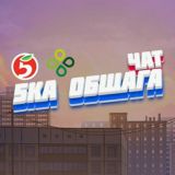 ОБЩАГА чат-услуг🧑‍💻