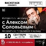 Алекс Соловьев. Губная гармошка