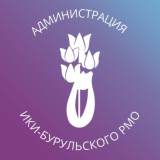 Ики-Бурульское РМО