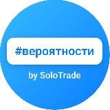 SoloTrade — Команда Трейдеров