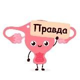 Правда-матка