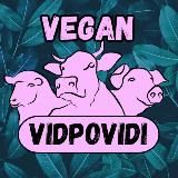 Веган Відповіді • Все про веганство