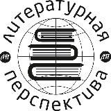 Литературные встречи📚
