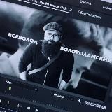 Всеволод Волоколамский | Писатель эпохи отстоя