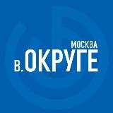 в.Округе Москва - мероприятия Москвы