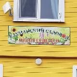 Бауманский садовод