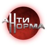 🚀БАНДА АНТИНОРМА