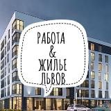 Работа &amp; Жильё Львов