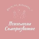 Курсы по психологии & саморазвитию