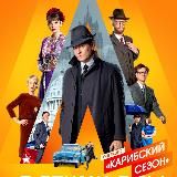 Оптимисты | Мастер | Шифр