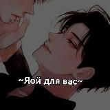Яой