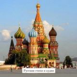 Русские стихи и аудии