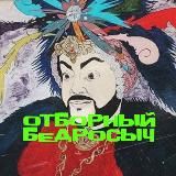 Бровеносец в потёмках