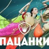 Пацанки 6 сезон