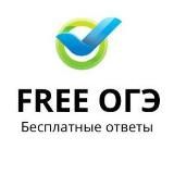 ОТВЕТЫ ОГЭ 2025