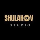 SHULAKOV STUDIO👨💻