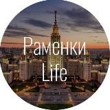 Район Раменки (Ramenki.life)