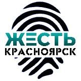 Жесть Красноярск