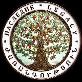 Наследие * Legacy * ժառանգություն