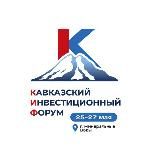 Кавказский инвестиционный форум