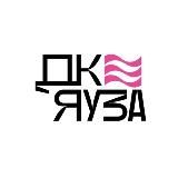 ДК ЯУЗА