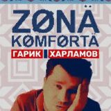 Зона комфорта - сериал