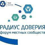 Радиус доверия