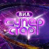 Суперстар!