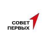 ЭТО СОВЕТ ПЕРВЫХ 🚀