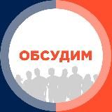 Обсудим.uz