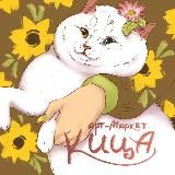 16-18 мая КИЦА МАРКЕТ Москва