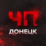 ЧП Донецк. Уютный чатик