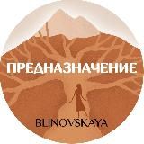 Марафон «Предназначение»